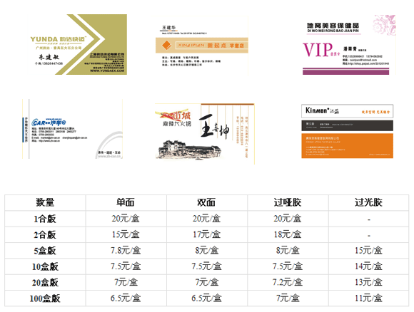 东莞名片印刷